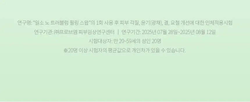 [화잘먹/1분퀵필링] 일소 노 트러블럼 필링 스왑 4g 8매 상세페이지 10